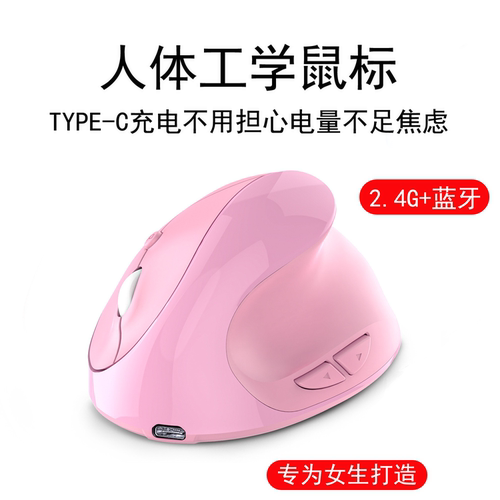 双模女生粉色竖握式蓝牙鼠标6键DPI调节人体工学垂直2.4G无线鼠标