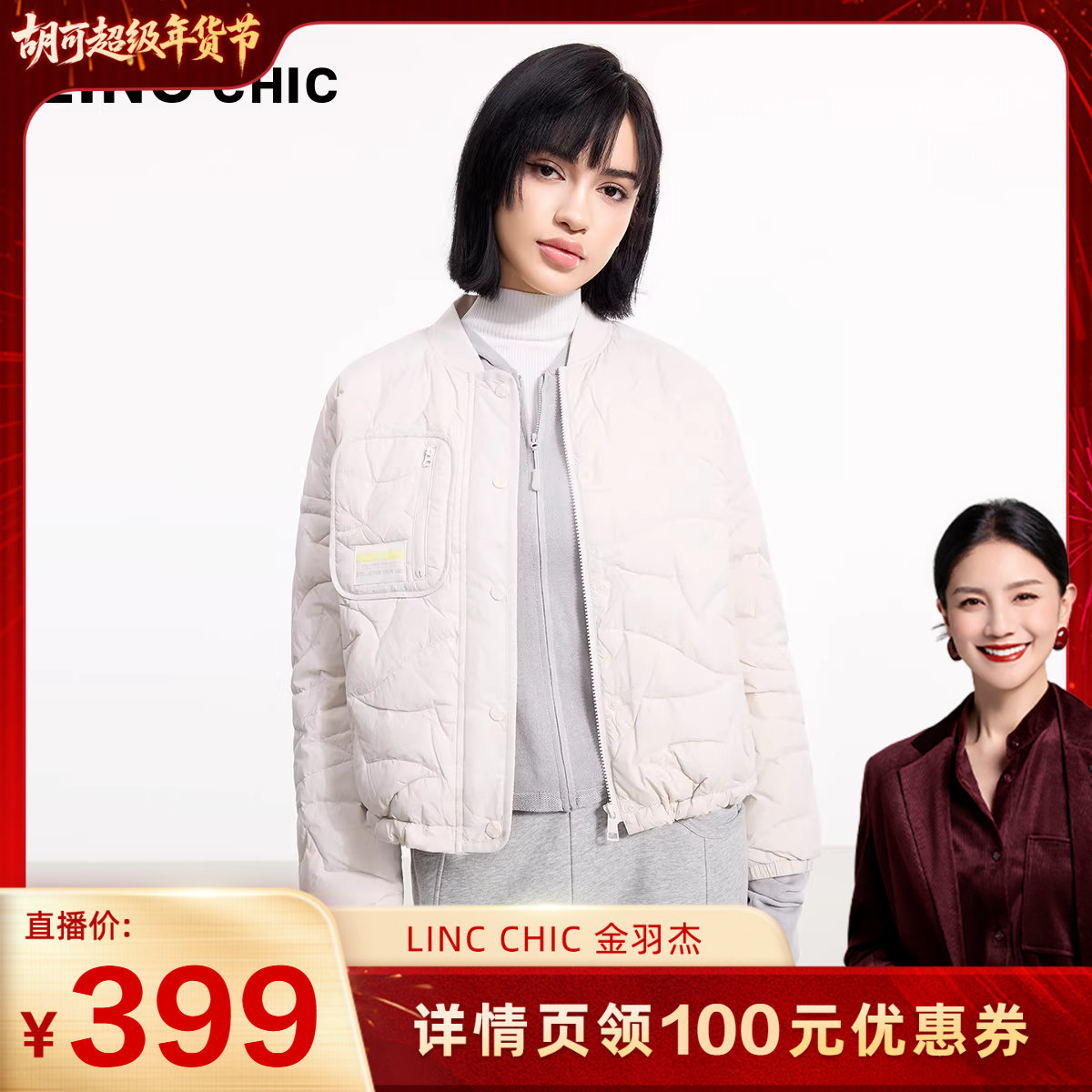 LINCCHIC金羽杰羽绒服女款新款短款便携轻薄羽绒服女外套上衣1084