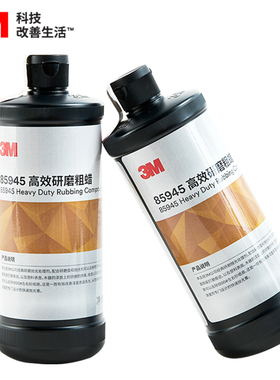 特价 3M一级代理正品3M85945高效研磨粗蜡划痕修护抛光蜡美容砂纸