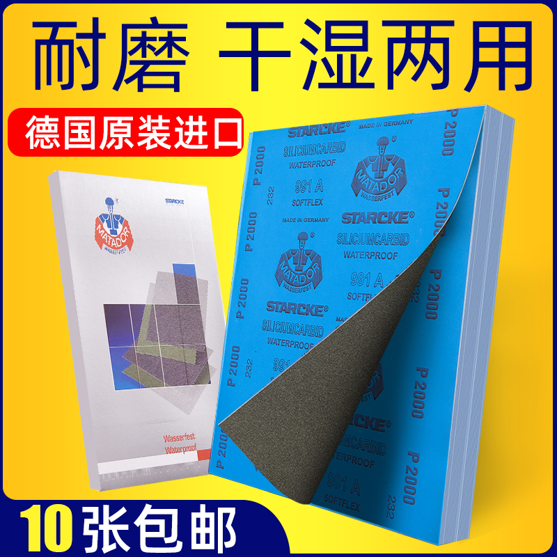 包邮 勇士砂纸抛光超细10000目水砂实木菩提琥珀抛光汽车漆面砂纸