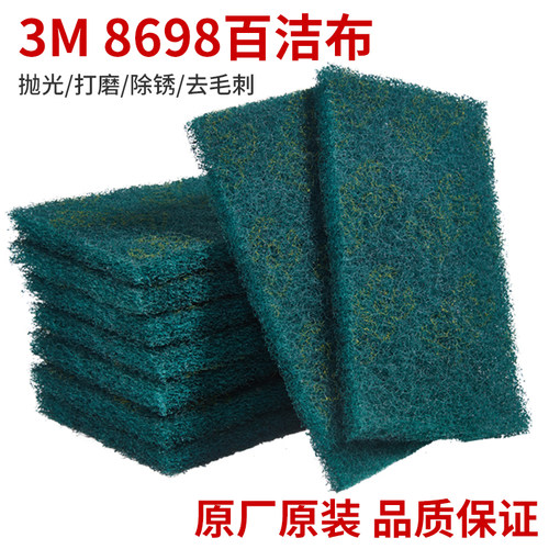 包邮3m8698工业百洁布不锈钢拉丝