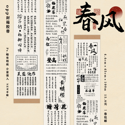 新款现货 100米古风OPP胶带英文文字数字封箱NEW手帐周边 1件包邮