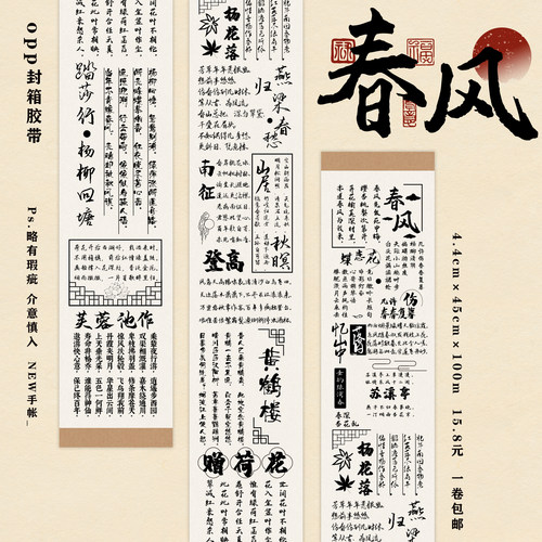 新款现货 100米古风OPP胶带英文文字数字封箱NEW手帐周边 1件包邮