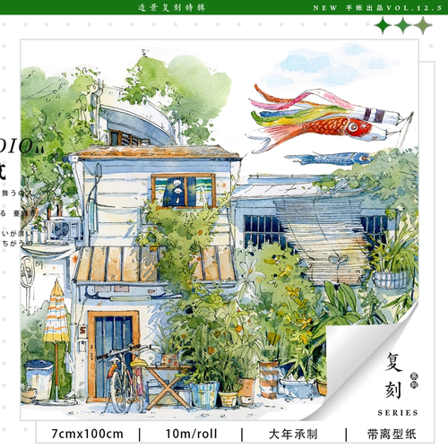 现货造景复刻大年4/5新款造景NEW手帐和纸胶带PET房子树云朵文字