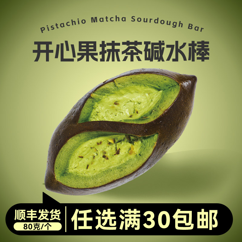 栗瑶手作夹心碱水棒开心果抹茶新鲜手工制作代餐饱腹早餐贝果欧包,零食/坚果/特产,传统西式糕点,淘宝优惠券,粉丝福利购,淘宝优惠卷