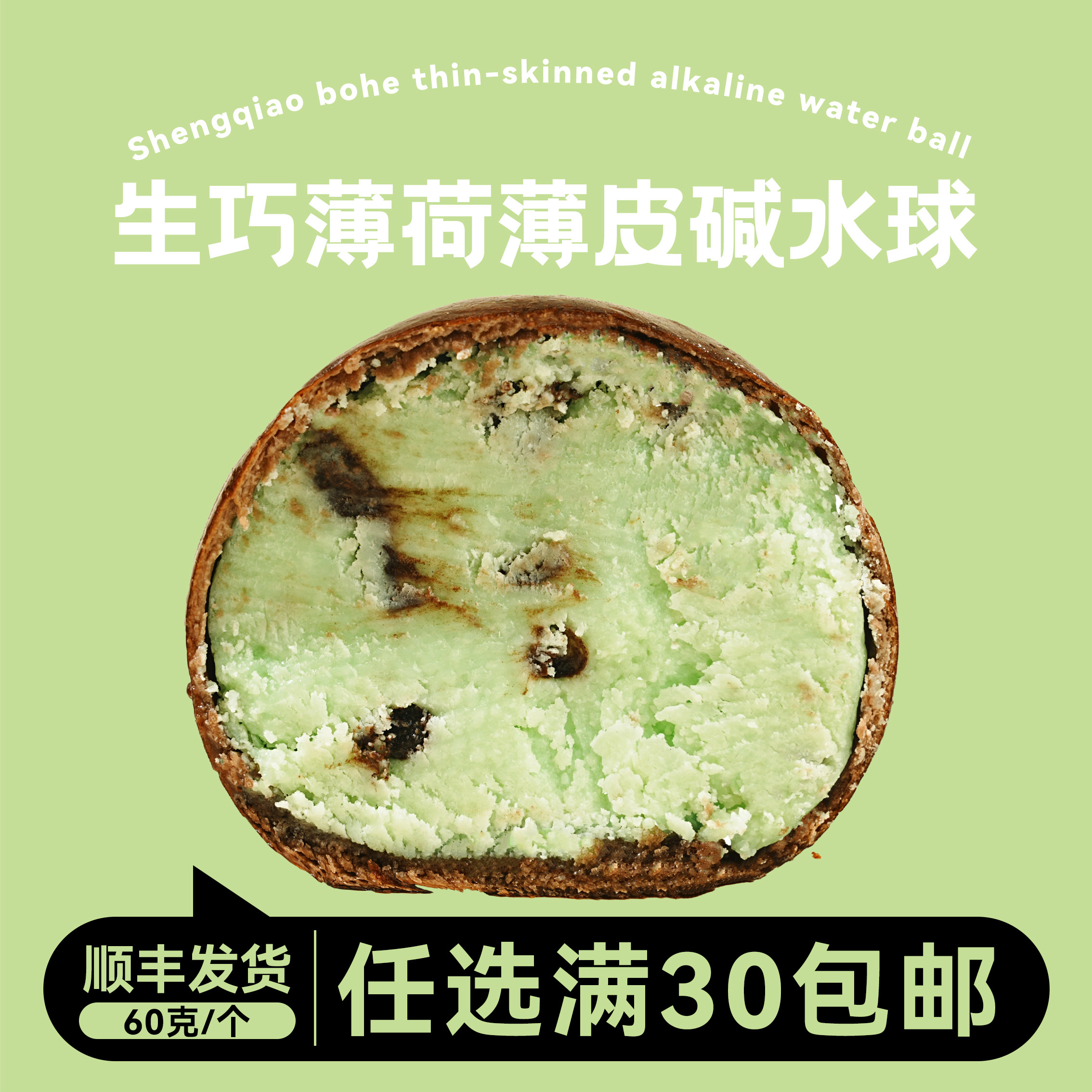 栗瑶手作薄皮碱水球生巧薄荷饱腹代餐早餐欧包零食品碱水面包贝果,零食/坚果/特产,传统西式糕点,淘宝优惠券,粉丝福利购,淘宝优惠卷