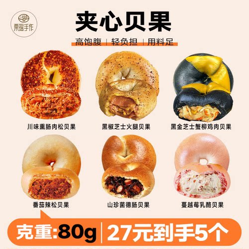顺丰】栗瑶手作贝果夹心碱水面包早餐代餐全麦点心欧包食品零食