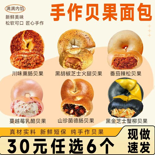 30元任选6个】栗瑶手作贝果夹心碱水面包早餐代餐全麦欧包食品