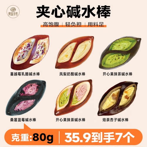 顺丰/京东 栗瑶手作碱水棒面包抹茶手工制作健康代餐早餐贝果