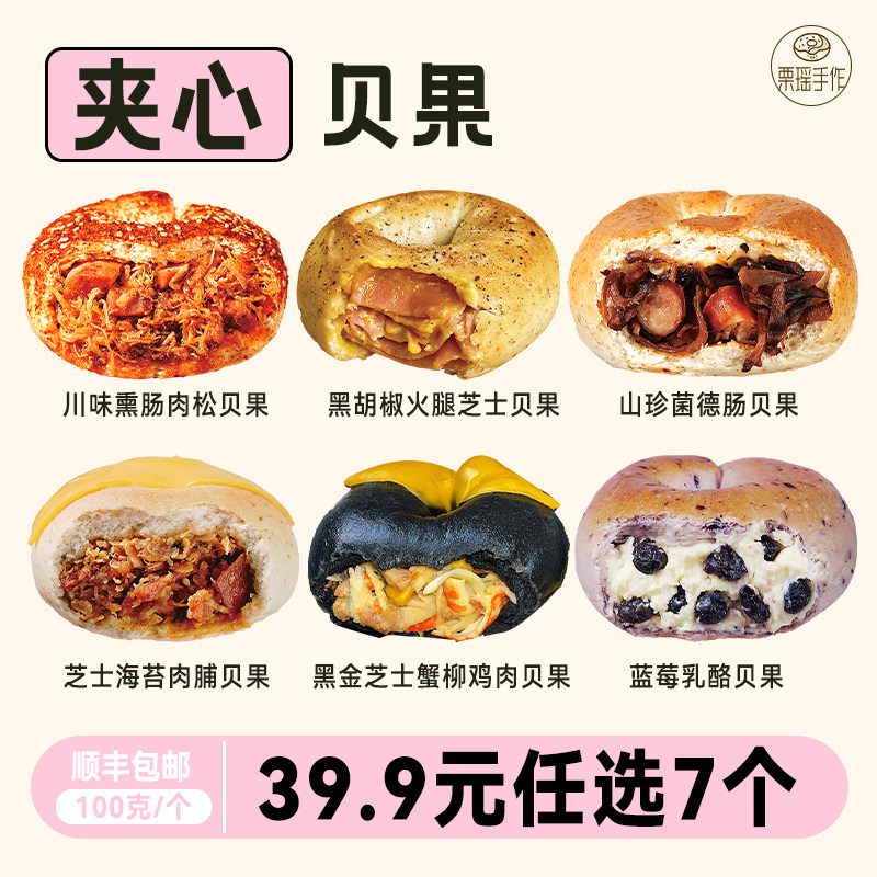 顺丰】栗瑶手作 手工贝果碱水肉松夹心面包欧包早餐代餐健康100g,零食/坚果/特产,传统西式糕点,淘宝优惠券,粉丝福利购,淘宝优惠卷