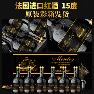 法国进口红酒15° 莫斯丽龙船金爵皇干红葡萄酒6支礼盒装整箱正品