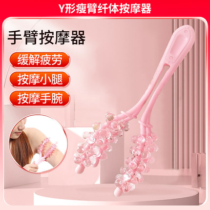 瘦臂纤体按摩器手部滚轮按摩器Y形滚珠健身棒手持家用肌肉放松器