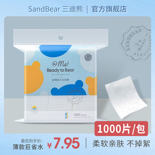 三迪熊薄款化妆卸妆棉
