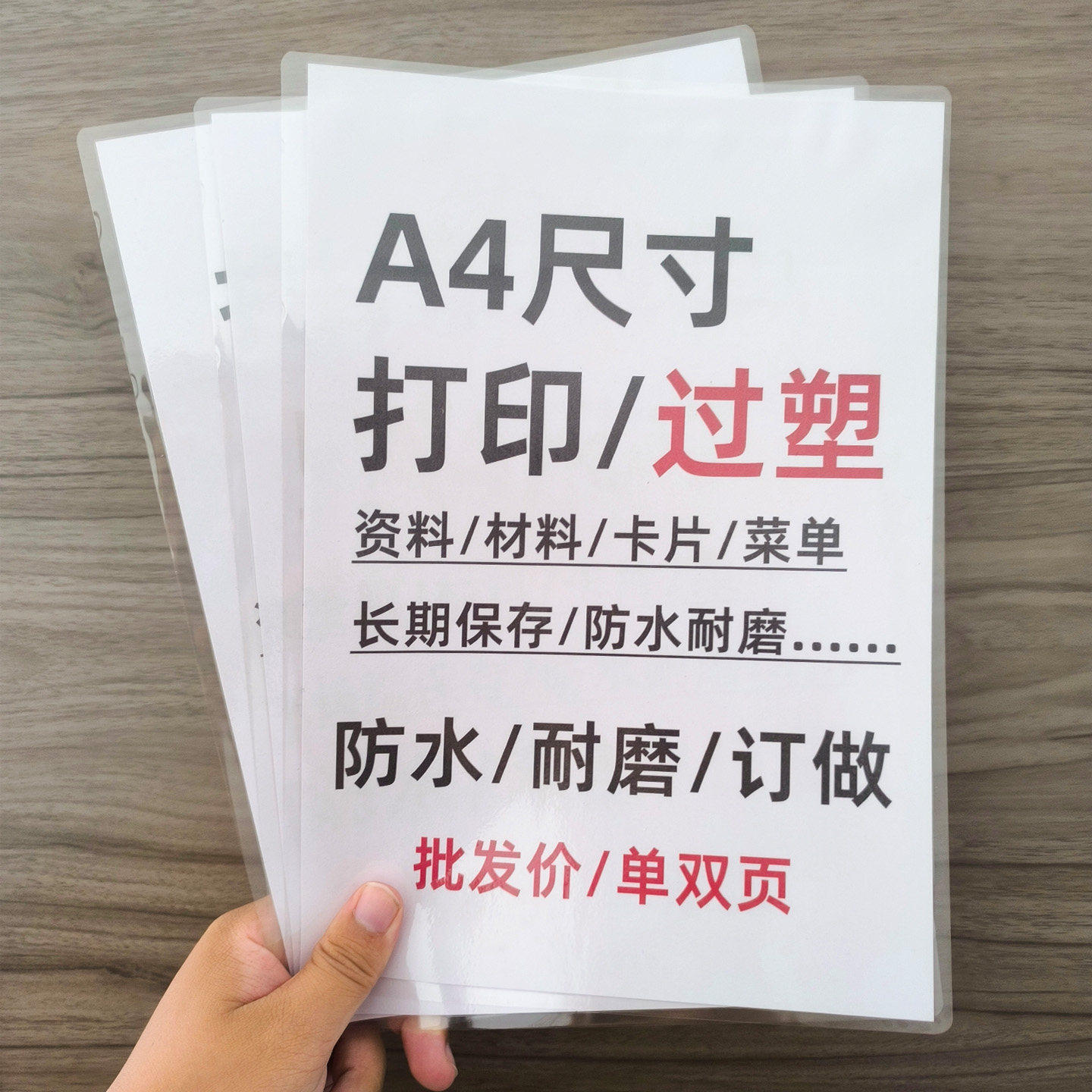 A4尺寸塑封卡片照片冲印定制