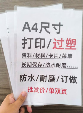 A4塑封卡片打印定制照片塑封图片A4尺寸纸彩印单双面过塑冲印订做