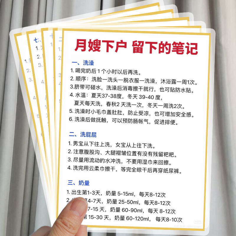 金牌月嫂下户笔记打印过塑