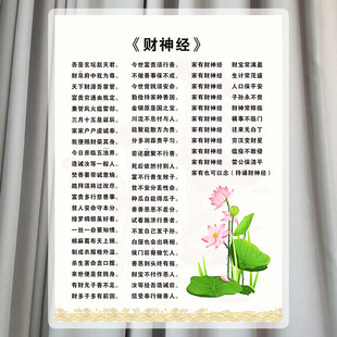 财神经 A4打印塑封 过塑 佛卡 经文 手拿卡片