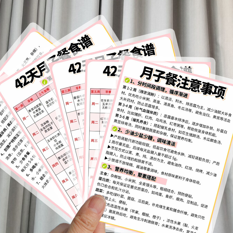 42天月子餐食谱打印过塑