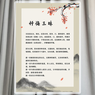 忏悔三昧 A4打印塑封 过塑 佛卡 经文 手拿卡片