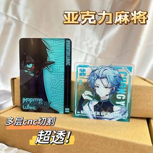 亚克力立牌卡砖定制明星周边摇摇乐diy动漫Q版书册钥匙扣麻将定做