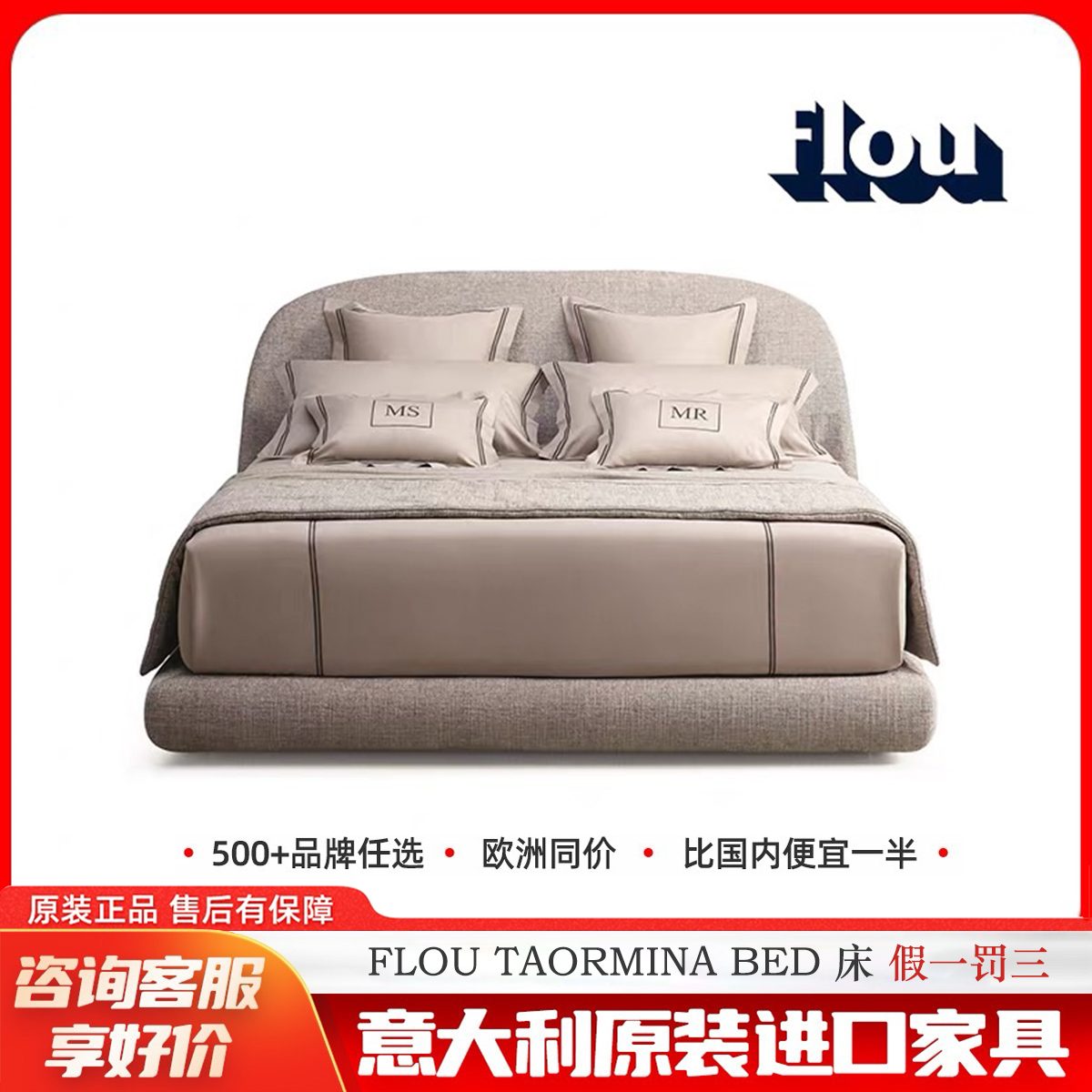 FLOU陶尔米娜床意大利进口高端