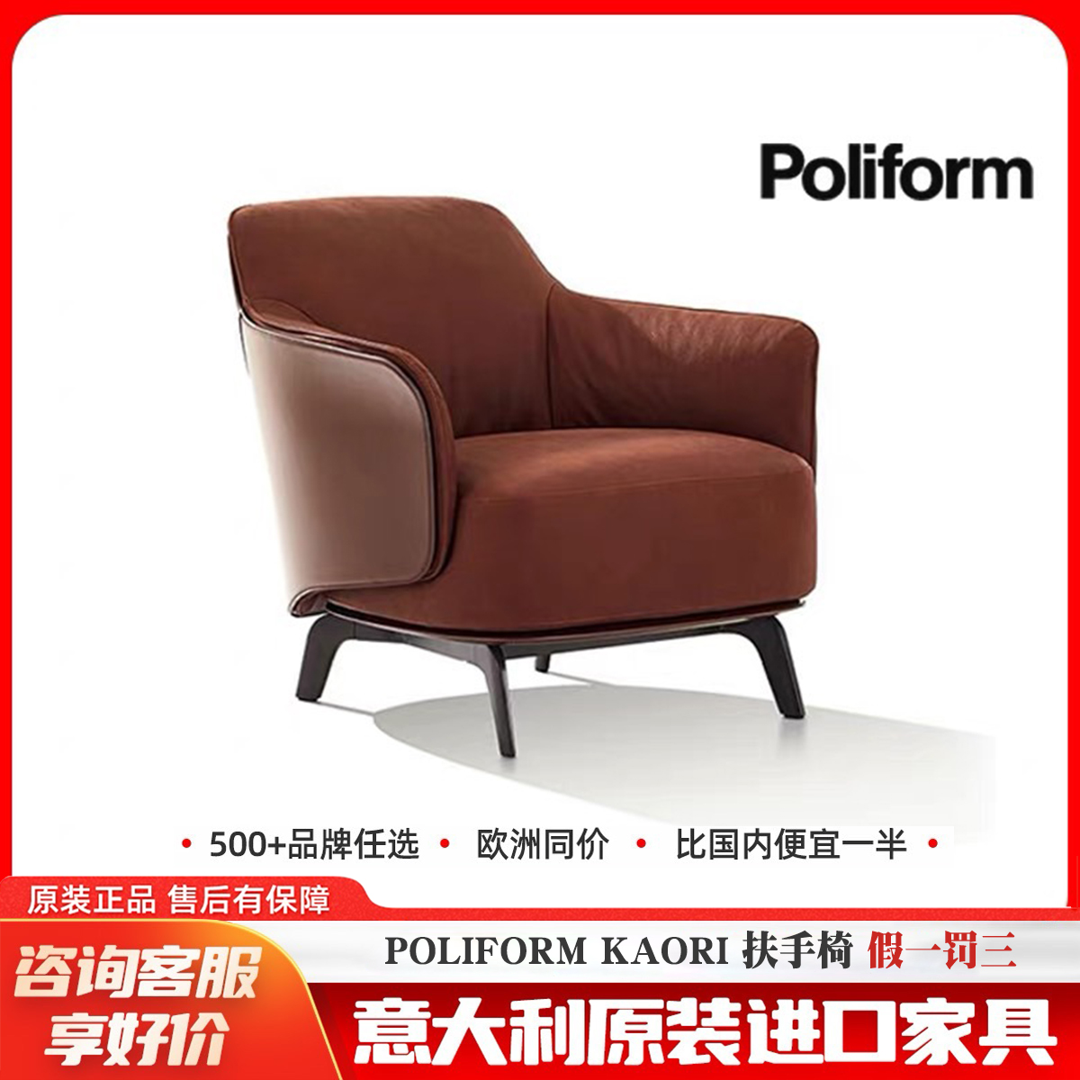 PoliformKAORI扶手椅简约优雅
