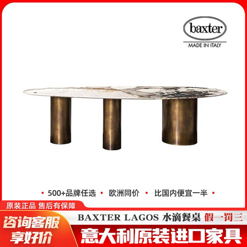 Baxter意大利家具LAGOS餐桌