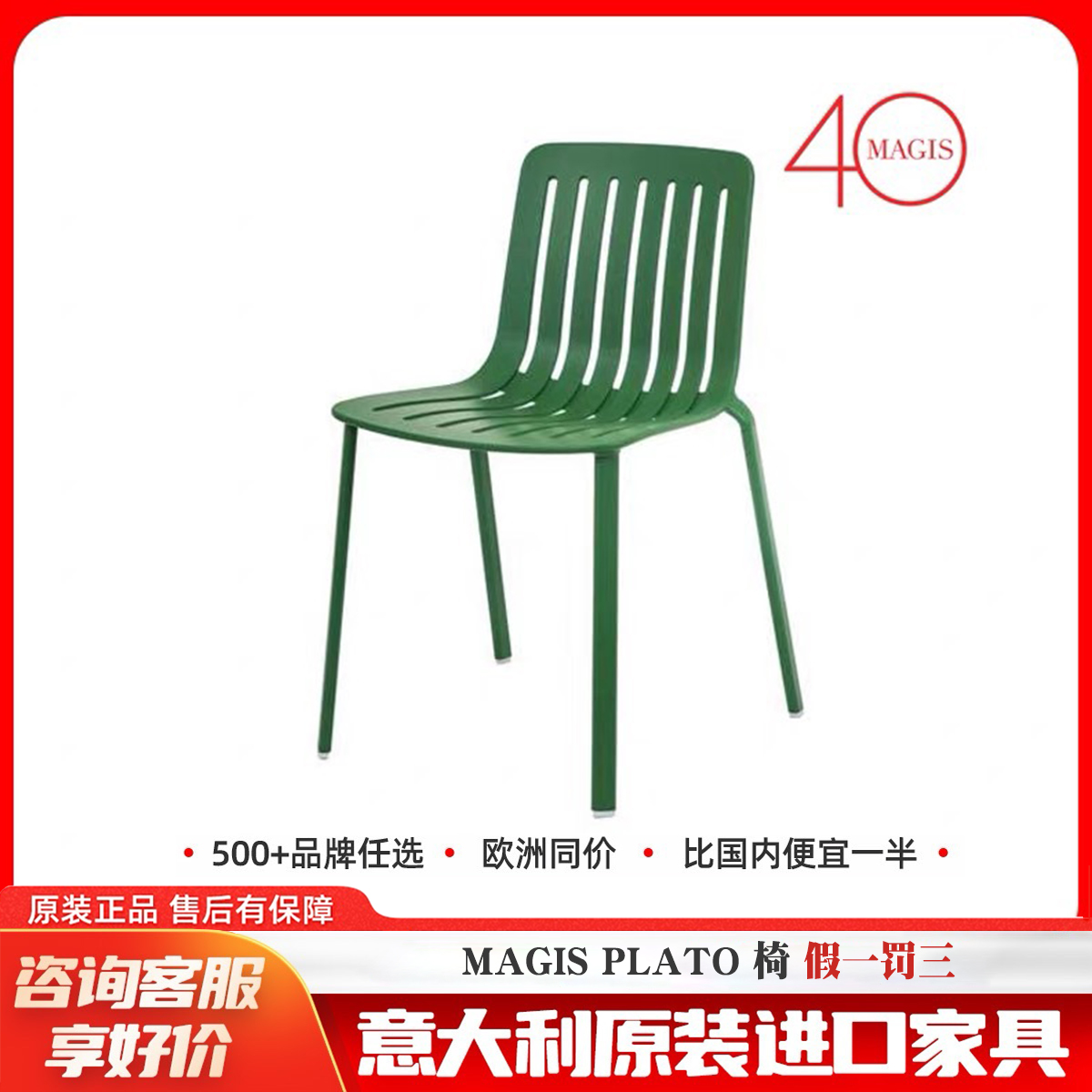 MagisPlato餐椅正品进口定制