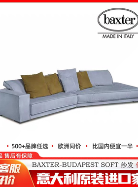 Baxter-Budapest Soft 意大利原装进口家具代购正品沙发