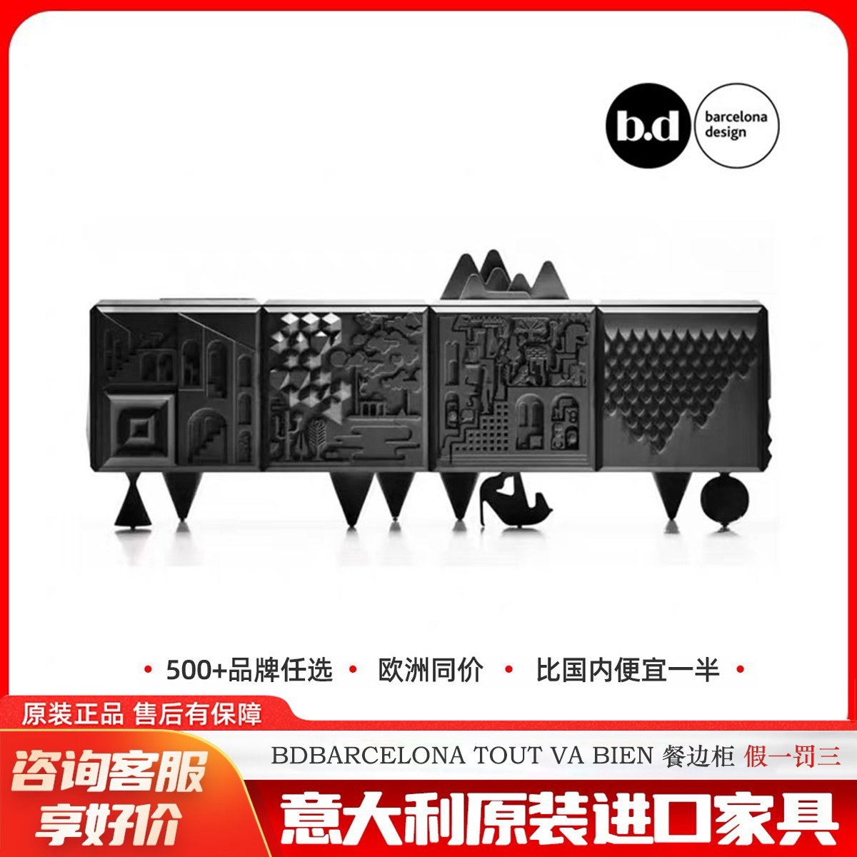 BDBarcelona边柜手工雕塑可定制