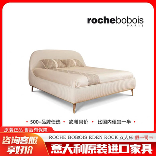 正品 Roche 进口家具代购 ROCK双人床原装 bobois罗奇堡沙发EDEN