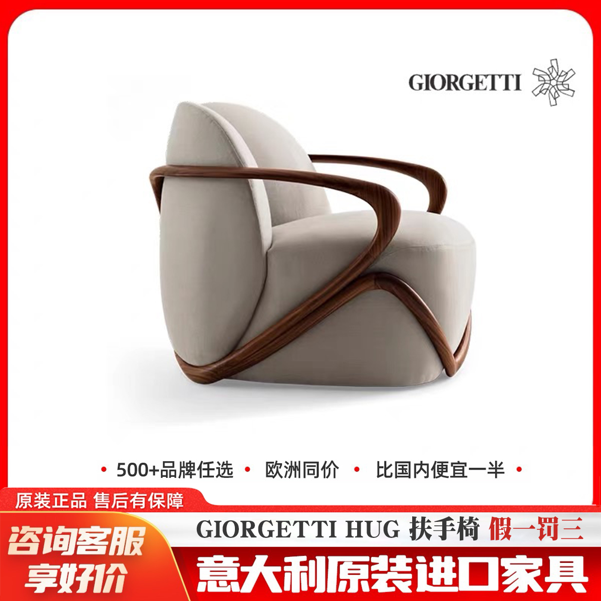 GIORGETTI扶手椅扶手椅原木