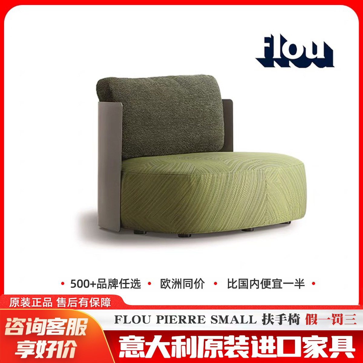 FLOU扶手椅意大利进口高端定制