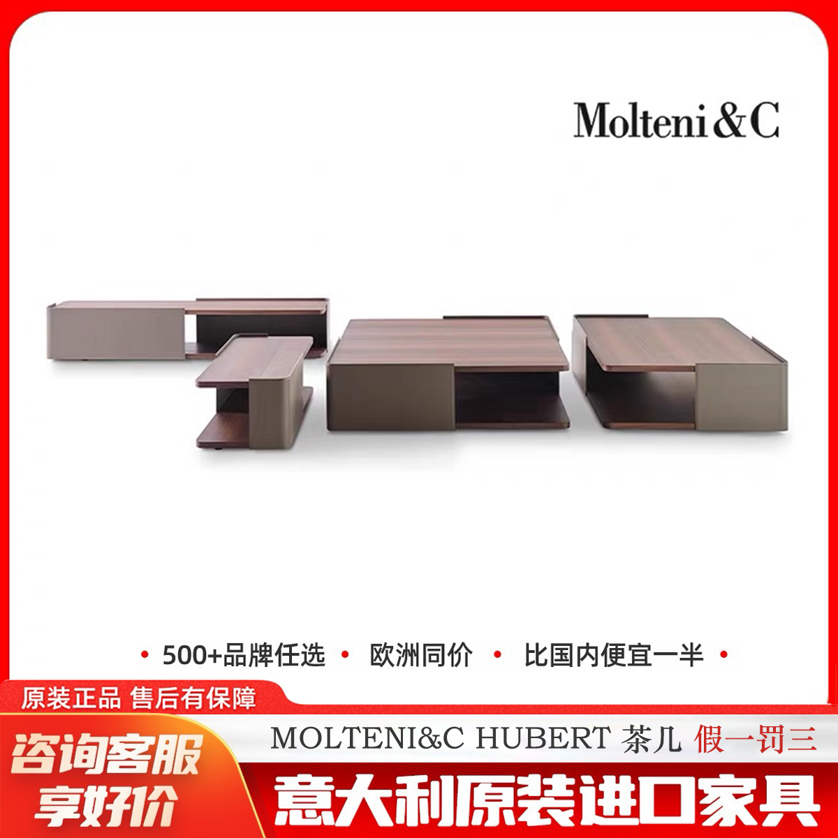 Molteni&cHUBERT茶几意大利原装
