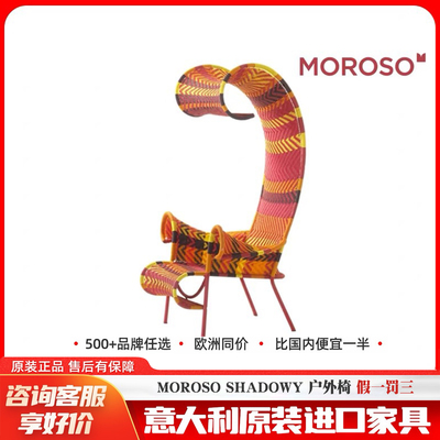 MOROSO户外椅设计师创意编织定制