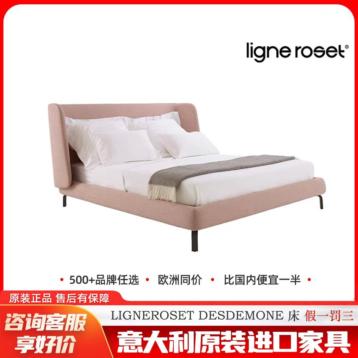 Ligne-rosetDESDEMONE进口床