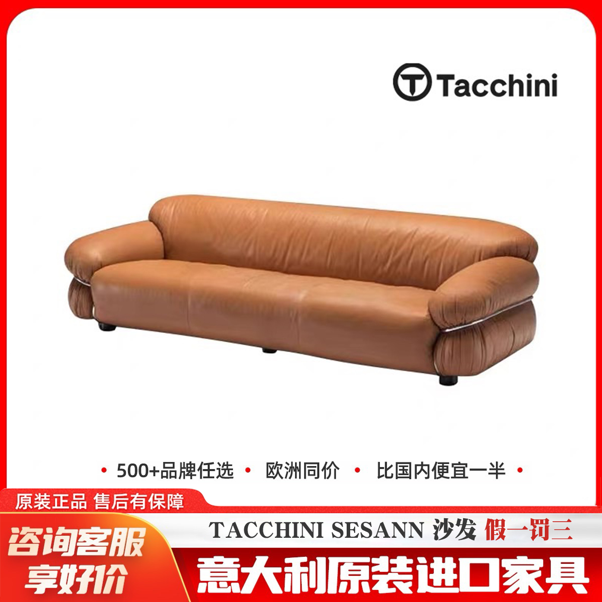 意大利进口家具沙发Tacchini