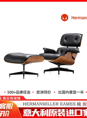 HermanMiller Eames躺椅意大利原装进口家具代购正品高端家具