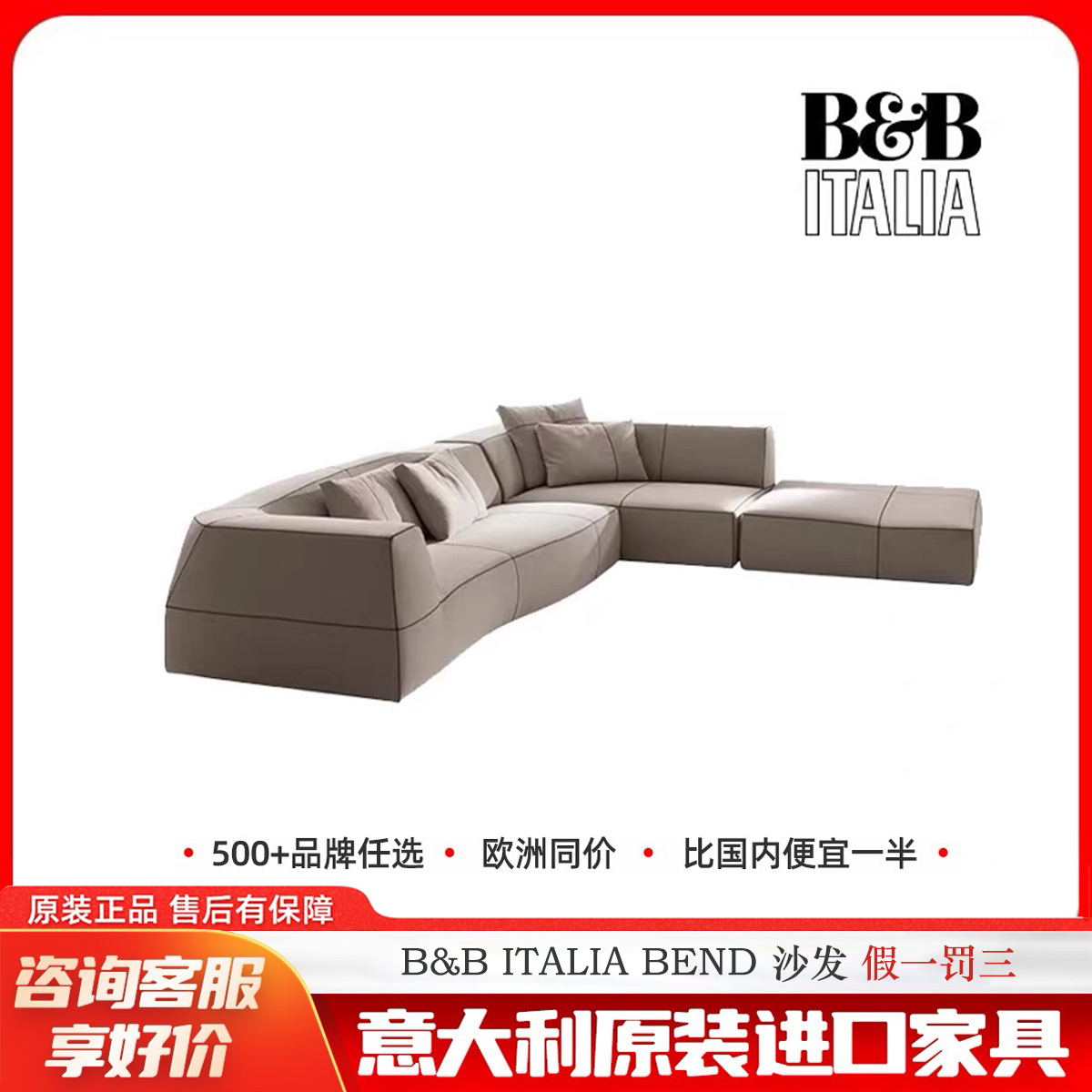 意大利进口家具沙发B&BITALIA
