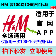 折扣代码 官网APP满100减10元 可折上折优惠券非75折