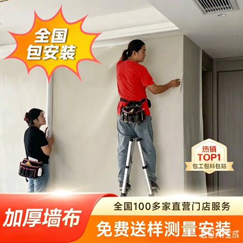 防水防污加厚母婴级无缝墙布