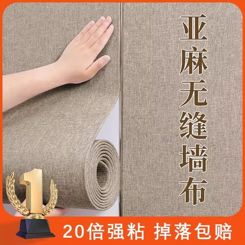 亚麻自粘墙布无缝全屋墙纸