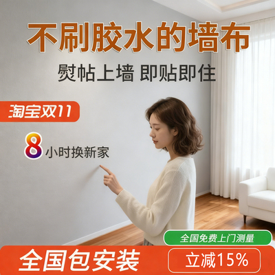 免胶水无缝卧室全国包安装新款