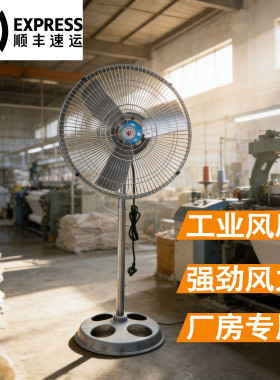 工业风扇立式强力大风工厂车间厂房专用降温大功率风扇
