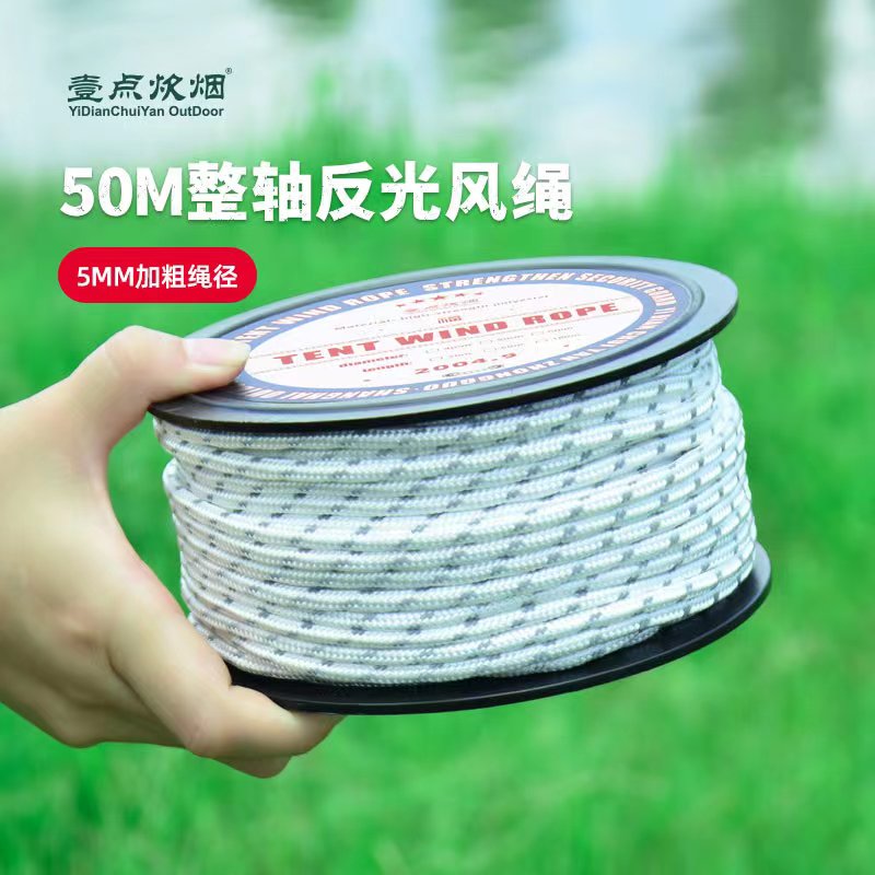 5mm帐篷防风绳绳天幕拉绳反光绳