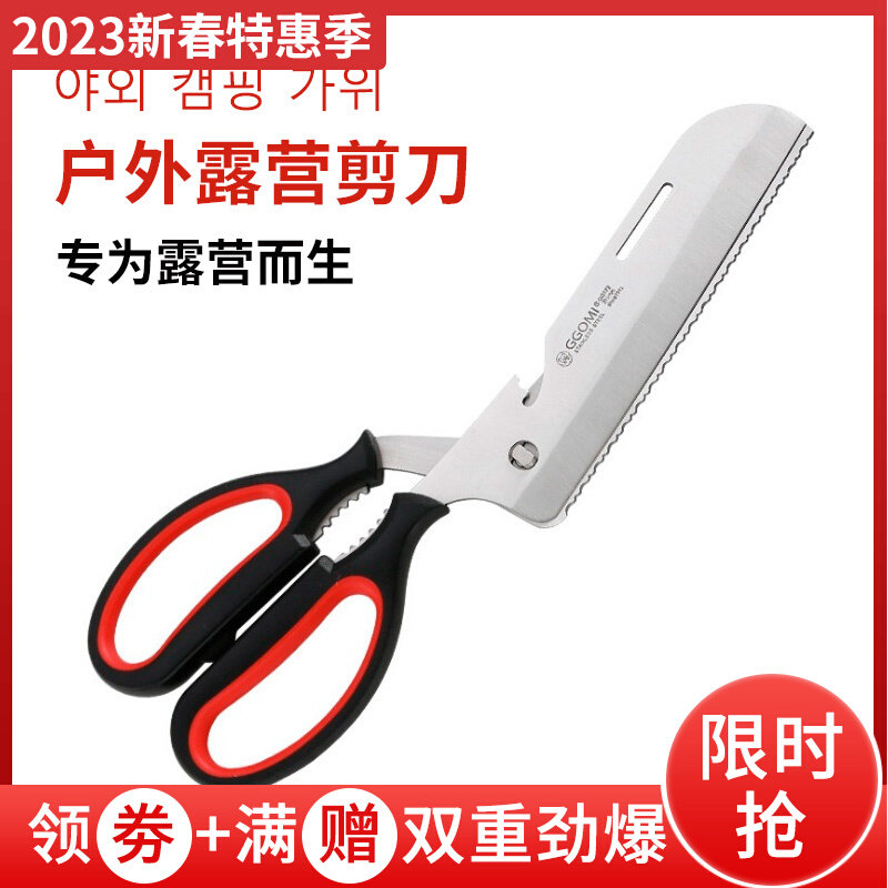 GGOMI韩国户外露营野餐多功能大剪刀加长手柄可拆卸烤肉牛排剪刀图片