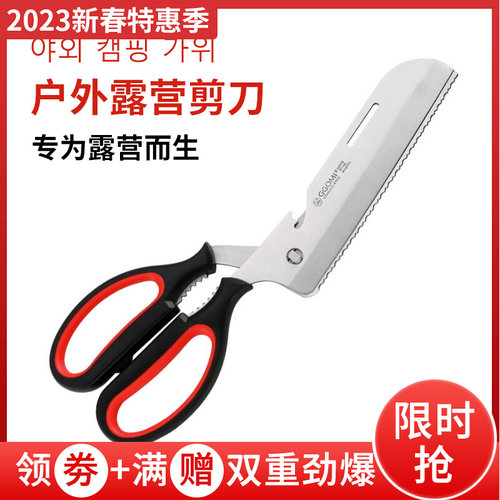GGOMI韩国户外露营野餐多功能大剪刀加长手柄可拆卸烤肉牛排剪刀