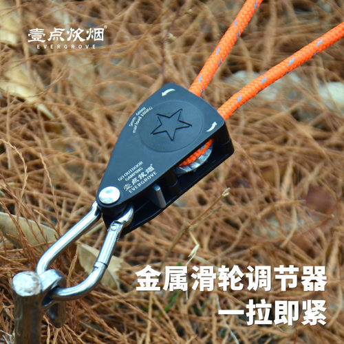 一点炊烟自锁滑轮天幕帐篷收紧绳
