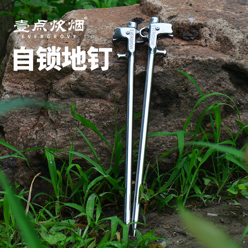 一点炊烟自锁地钉多功能营钉地插图片