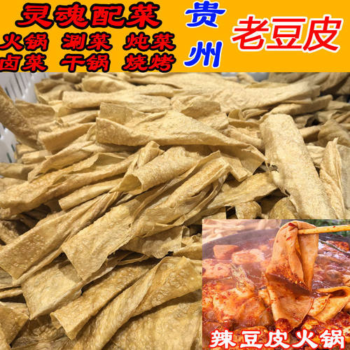豆九洲老豆皮1包能泡1斤